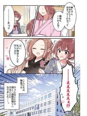 女同士とかありえないでしょと言い張る女の子を 百日間で徹底的に落とす百合のお話 ３の通販 みかみてれん 雪子 Ga文庫 紙の本 Honto本の 通販ストア