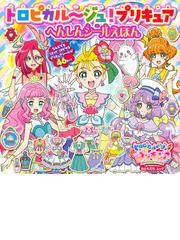 プリキュアコスチュームクロニクル プリキュア15周年アニバーサリーの通販 講談社 東映アニメーション株式会社 紙の本 Honto本の通販ストア プリキュアコスチュームクロニクル プリキュア15周年アニバーサリーの通販 講談社 東映アニメーション株式会社 紙の本 Honto本の通販ストア