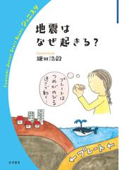 ほんとうはびっくりな植物図鑑 ありふれた草花の秘密がおもしろい の通販 石井 英男 稲垣 栄洋 紙の本 Honto本の通販ストア