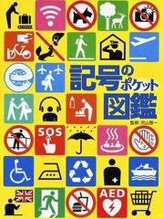 完全版ことわざ 四字熟語 慣用句大辞典１１２０ 小学生おもしろ学習シリーズ の通販 青木伸生 笹原宏之 小学生おもしろ学習シリーズ 紙の本 Honto本の通販ストア