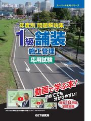 ＧＥＴ研究所舗装研修センターの書籍一覧 - honto