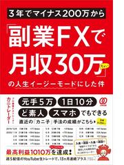 現場感覚で学ぶ通貨オプション戦略マニュアルの通販/中島 尚彦/山下 一