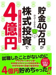 期間限定価格 株とpython 自作プログラムでお金儲けを目指す本の電子書籍 Honto電子書籍ストア