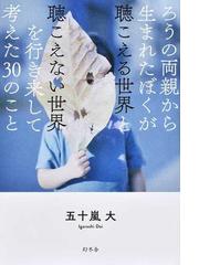 知的障害者施設 計画と改修の手引きの通販/砂山 憲一 - 紙の本：honto 