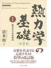 ポストグラフェン材料の創製と用途開発最前線 二次元ナノシートの物性