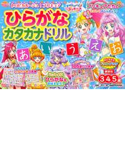 プリキュアオールスターズまるごと大図鑑 ２０２１の通販 講談社 紙の本 Honto本の通販ストア