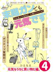 まんが開祖さま エピソード編 開祖 庭野日敬伝（漫画）の電子書籍