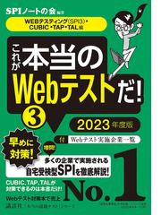 ｗｅｂテスティング ｓｐｉ３ ｃｕｂｉｃ ｔａｐ ｔａｌ編 これが本当のｗｅｂテストだ ３ ２０２３年度版の電子書籍 Honto電子書籍ストア