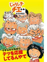 じゃりン子チエ １４の通販 はるき悦巳 双葉文庫 紙の本 Honto本の通販ストア