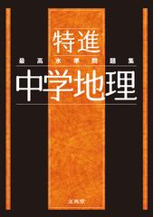 くわしい問題集漢字 ことば 中学１ ３年 新装版の通販 文英堂編集部 紙の本 Honto本の通販ストア