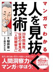 桜井 章一の電子書籍一覧 Honto