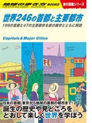 地球の歩き方に関連する旅行 地図の紙の本の一覧 Honto本の通販ストア