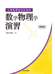 磁性入門の通販/上田 和夫/鹿児島 誠一 - 紙の本：honto本の通販ストア