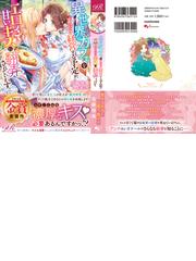 異世界カフェをまったり経営する予定が エロくて甘いキスに翻弄されています の通販 当麻咲来 成瀬山吹 紙の本 Honto本の通販ストア