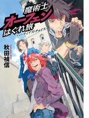 秋田禎信の電子書籍一覧 Honto