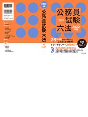 公務員試験六法 ２０２２年版の通販 大学教育出版編集部 紙の本 Honto本の通販ストア