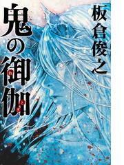 浅田弘幸の電子書籍一覧 Honto