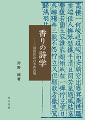 知泉書館の書籍一覧 - honto