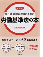 労務行政研究所の書籍一覧 - honto