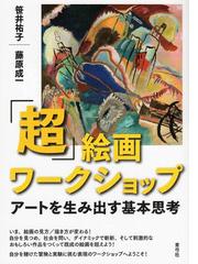 現代人気美術作家年鑑 画廊・コレクターが推奨する 日本画／洋画／彫刻 