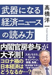もしドラえもんの ひみつ道具 が実現したら タケコプターで読み解く経済入門の通販 藤野 英人 紙の本 Honto本の通販ストア