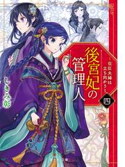 悪魔交渉人 １ ファウスト機関の通販 栗原 ちひろ 富士見l文庫 紙の本 Honto本の通販ストア