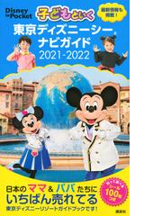 東京ディズニーランドガイドブックwith風間俊介 disney supreme guide さあ 夢と魔法の王国への通販 講談社 風間俊介 紙の本 Honto本の通販ストア 東京ディズニーランドガイドブックwith風間俊介 disney supreme guide さあ 夢と魔法の王国への通販 講談社 風間俊介 紙の本 Honto本の通販ストア