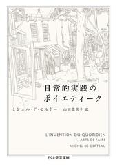 神々の沈黙 意識の誕生と文明の興亡の通販 ジュリアン ジェインズ 柴田 裕之 紙の本 Honto本の通販ストア