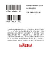 みんなのレビュー：グラスバードは還らない/市川憂人 創元推理文庫