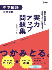 実力アップ問題集 中学国語 文章問題 の通販 新国語研究会 紙の本 Honto本の通販ストア