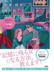 人は 恋愛でこそ磨かれる 元気になるためには 女は男を 男は女を好きになるしかないの通販 千田 琢哉 紙の本 Honto本の通販ストア