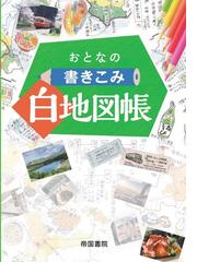 プレミアムアトラス世界地図帳 新訂第４版の通販 平凡社 紙の本 Honto本の通販ストア