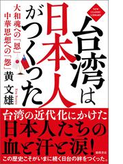 黄文雄の電子書籍一覧 - honto