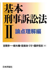 判事がメガネをはずすとき 最高裁判事が見続けてきた世界の通販/千葉