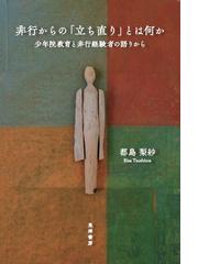 家事事件手続法下における書記官事務の運用に関する実証的研究 別表第