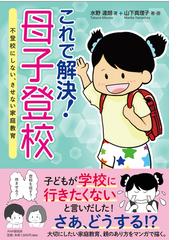 育てにくい子 と感じたときに読む本 新装版の通販 佐々木正美 紙の本 Honto本の通販ストア