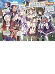 もう 働きたくないんです 冒険者なんか辞めてやる 今更 待遇を変えるからとお願いされてもお断りです 僕はぜーったい働きません の通販 縛炎 兎塚エイジ 紙の本 Honto本の通販ストア