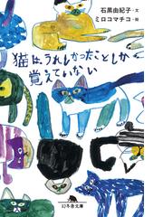 鳥居の向こうは 知らない世界でした 5 私たちの はてしない物語の電子書籍 Honto電子書籍ストア