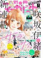 別冊マーガレット 2021年3月号（漫画）の電子書籍 - 無料・試し読みも