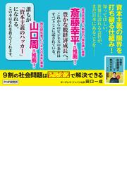 ９割の社会問題はビジネスで解決できるの通販/田口 一成 - 紙の本