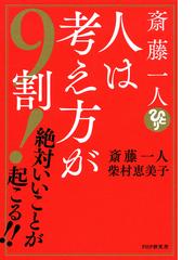 斎藤一人の電子書籍一覧 Honto