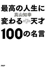 真山知幸の電子書籍一覧 Honto