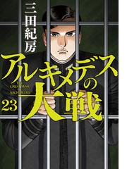 王家の紋章 62 漫画 の電子書籍 無料 試し読みも Honto電子書籍ストア