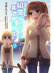 今井 ムジイの書籍一覧 Honto