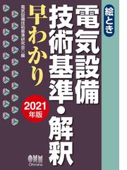 電気のことがわかる事典 カラー図解で一番やさしい の通販 戸谷 次延 紙の本 Honto本の通販ストア