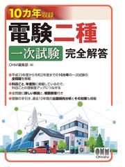 乙種ガス主任技術者試験模擬問題集 ポケット版 ２０２３年度受験用の通販/上井 光裕 - 紙の本：honto本の通販ストア