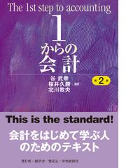 農業簿記検定教科書１級 第２版 管理会計編の通販/全国農業経営