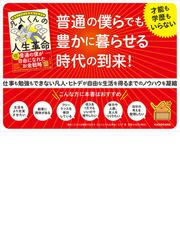 嫌なことから全部抜け出せる凡人くんの人生革命の通販/ヒトデ - 紙の本