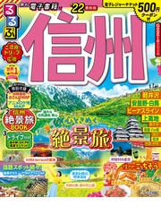 るるぶ情報版 国内 ランキング Honto