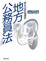 安い通販サイト [本/雑誌]/東京都区市町村組織人事一覧 平成25年版